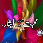 Mohabbat Shart Hai Esaar Ka (Season 2) by Aleena Farid Complete