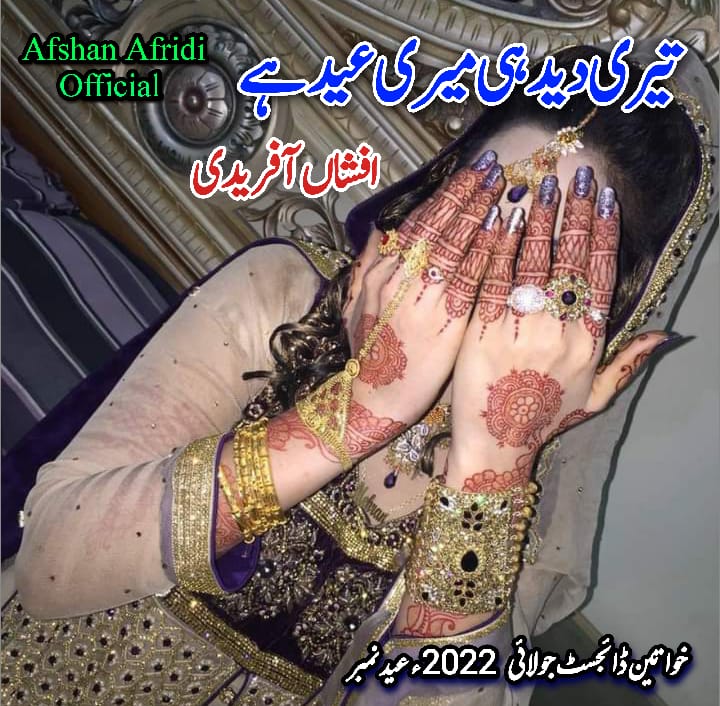 Teri deed ki meri eid hai by Afshan Afridi - ezreaderschoice
