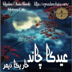 Eid ka chand by Harika Demair Complete PDF