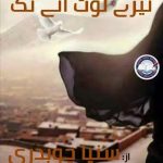 Tery lout any tak by Sania Chaudhary Complete