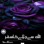 Allah se jurrne ka safar by Ume Huraira Complete