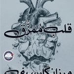Qalb e mumaziq by Mirza Nigar Saif Complete
