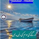 Guzar gaye kahi mousam kahi ruten badli by Zummar Hadeed Complete