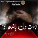 Rakht e dil band lo by Zunaira Bano Complete novel download pdf