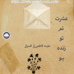 Ishrat tum to zinda ho afsana by Aleena Kazmi download pdf