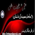 Tum mohabbat ho short story by Sumaika Yousaf Complete novel download pdf