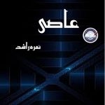 Asi by Nimra Rashid Complete novel download pdf