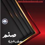 Sanam by Sheeza Complete novel download pdf