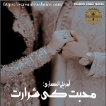 Mohabbat ki shararat by Amreeny Ansari Complete novel download pdf