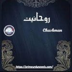 Rohaniyat by Chashman Complete novel download pdf