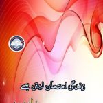 Zindagi imtehan leti hai by Shazia Butt Complete novel download pdf