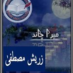 Mera Chand by Zarish Mustafa Complete novel download pdf