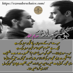 Kaho mery chand se by Maryam Ghaffar Complete Novel Download PDF