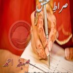 Sirat e ishq short novel by Sibgha Ahmed Complete
