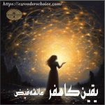 Yaqeen ka safar by Ayesha Faiz Complete Novel