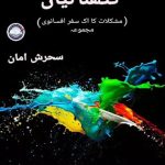 Kathnaiyan by Sehrish Amaan Complete novel download pdf