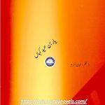 Yaar bin eid kahan novel by Amman Akram
