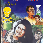 Zehreela Taryaq by Tahir Javaid mughal Complete Novel