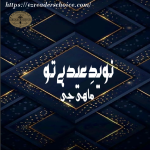 Naveed e eid hai tu by Mahi ji Complete Novel