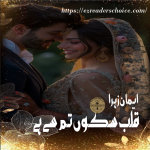 Qalab e sakoon novel by Emaan Zahra