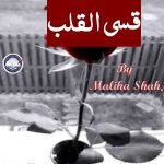 Qasi al qalb novel by Maliha Shah