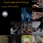 Be ja sa wajood mera novel by Sumaika Yousaf